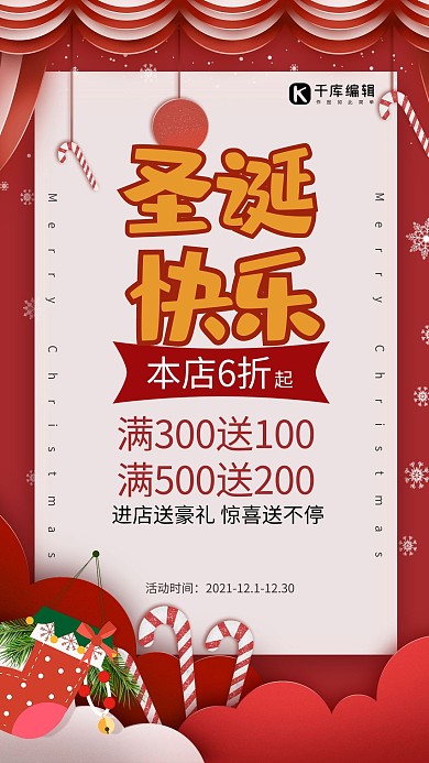 圣诞节快乐红色简约剪纸节日宣