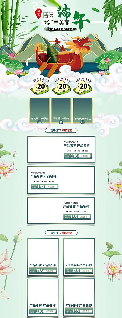 电商淘宝端午节促销中国风龙舟祥云首页模板