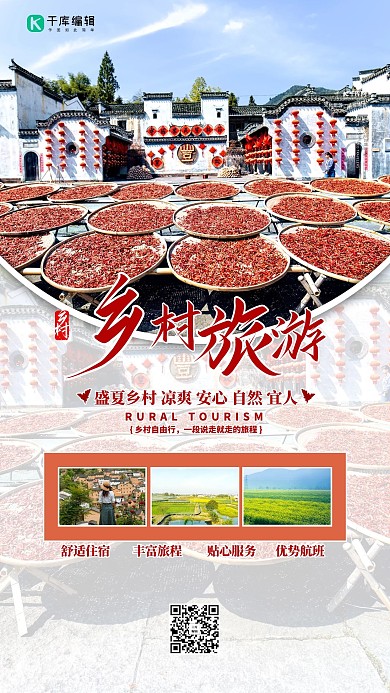 乡村旅游景点红色简约海报