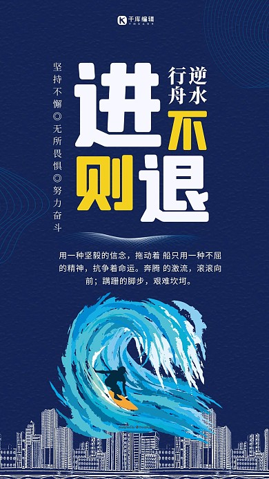 蓝色大气努力奋斗企业文化手机海报