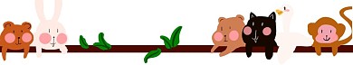 手绘小动物分割线
