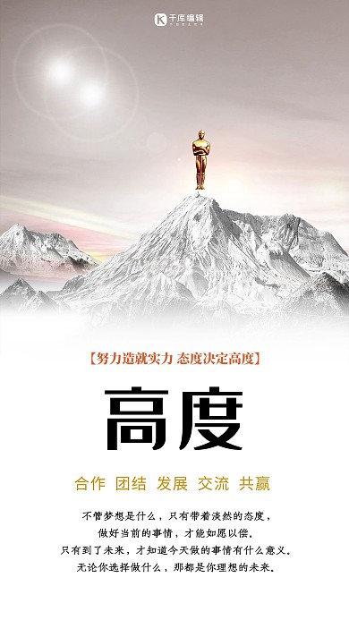 企业文化浅色高度海报