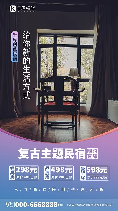 限时特惠民宿渐变促销海报