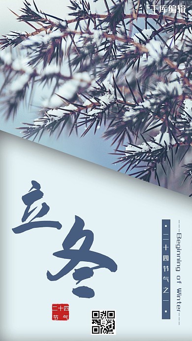 立冬蓝色创意拼接节气宣传手机海报