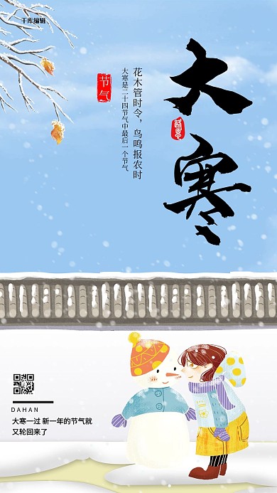 大寒节气蓝色简约海报