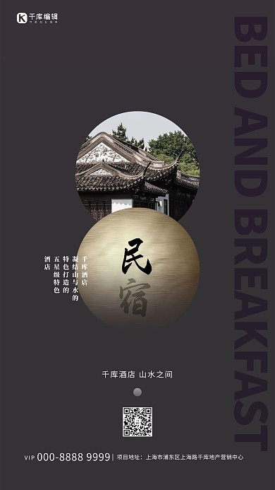 民促促销民宿灰紫创意海报