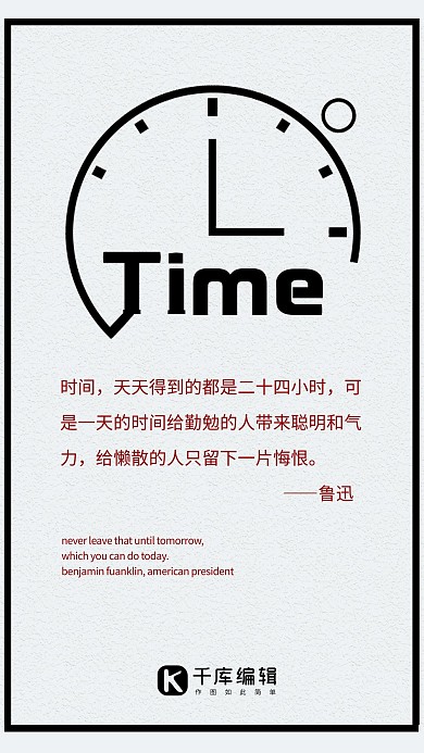 企业文化简约时间观念海报