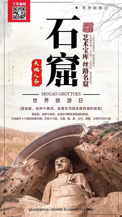 世界旅游日中国风大气宣传海报