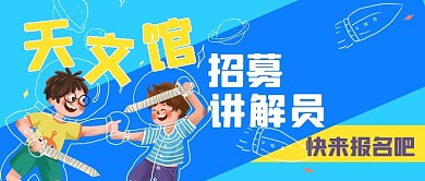 暑假班小孩蓝色卡通公众号首图