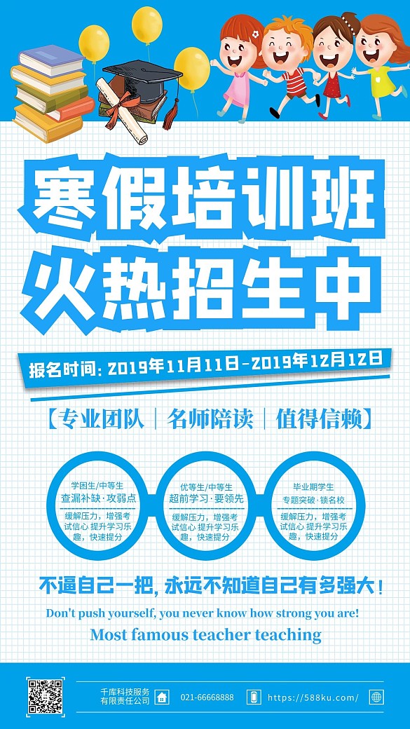 天蓝色卡通可爱寒假培训班招生海报