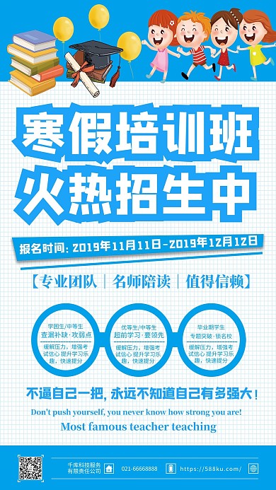 天蓝色卡通可爱寒假培训班招生海报