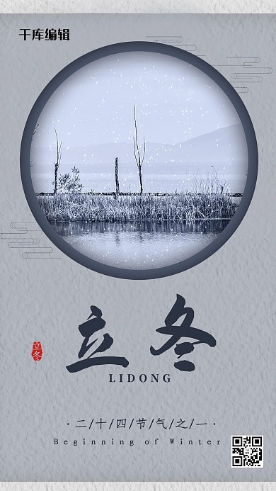 立冬蓝色节气宣传手机海报