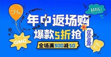 618年中大促返场蓝色孟菲斯电商横版海报