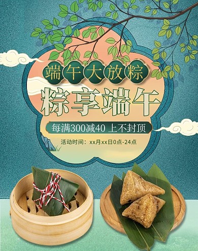 端午节粽子绿色中国风电商竖版banner