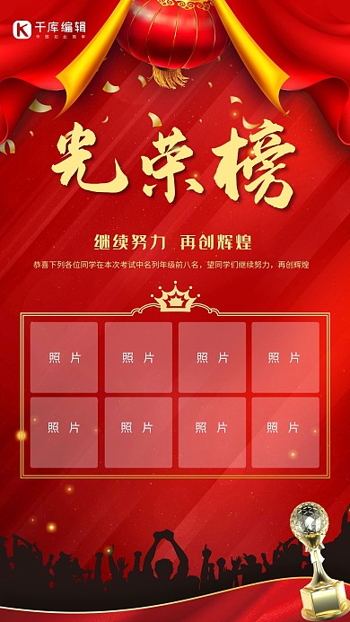 红色大气光荣榜荣誉榜英雄榜宣传海报