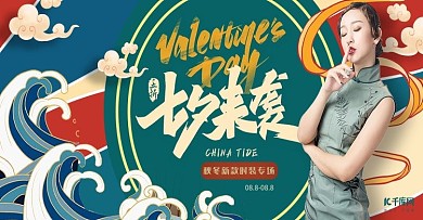 七夕服装绿色国潮电商横版banner