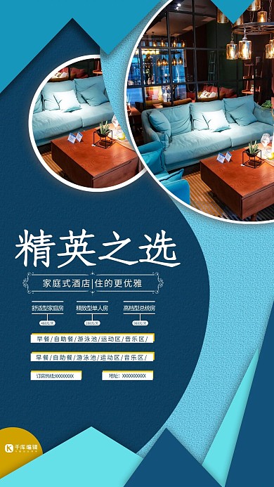 千库原创现代化酒店宣传海报