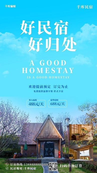 民宿促销民宿蓝色简约促销海报