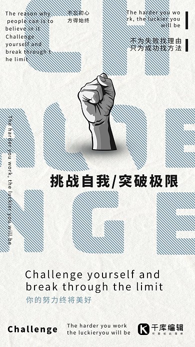 简约大气字母创意设计挑战自我突