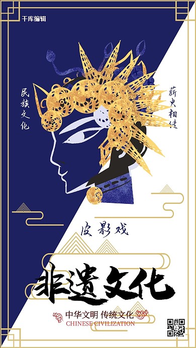 中国风蓝色非物质文化遗产非遗皮影戏公益海报