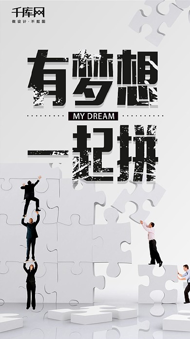 千库原创企业公司文化梦想拼搏