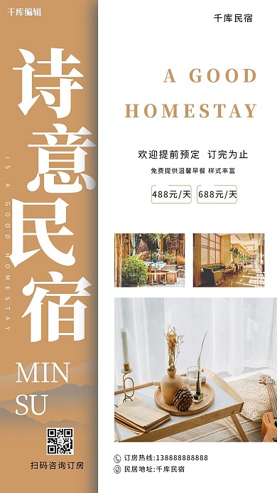 民宿促销民宿白色文艺简约促销海报