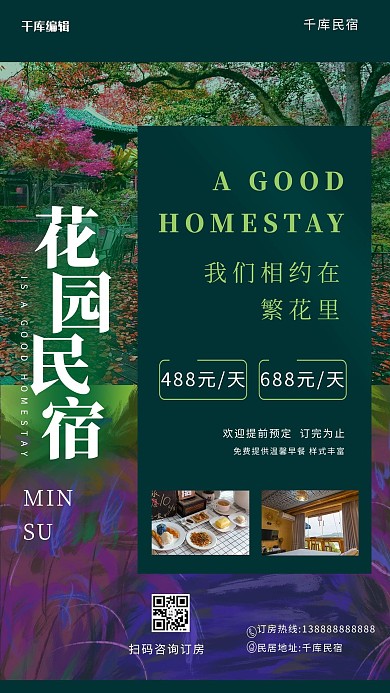 民宿促销民宿深绿色简约促销海报