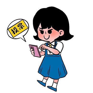 粉丝追星投票表情包