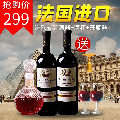 葡萄酒红酒蓝色简约电商主图直通车