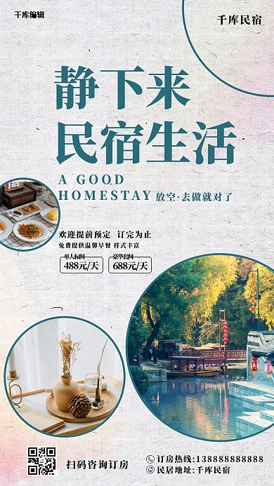 民宿促销民宿白色简约促销海报