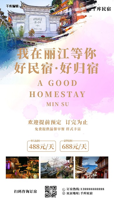 民宿促销民宿白色简约促销海报