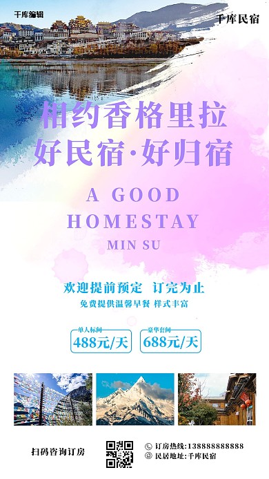民宿促销民宿白色简约促销海报