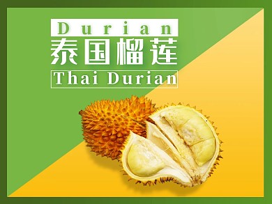 美团饿了么泰国榴莲绿色简约风电商外卖
