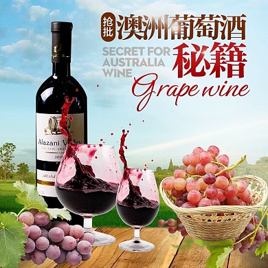 澳洲葡萄酒红酒绿色简约电商主图