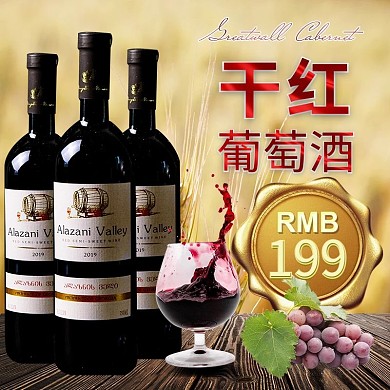 干红葡萄酒红酒蓝色简约电商主图