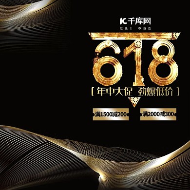 千库网原创618立体金色手表电商主图