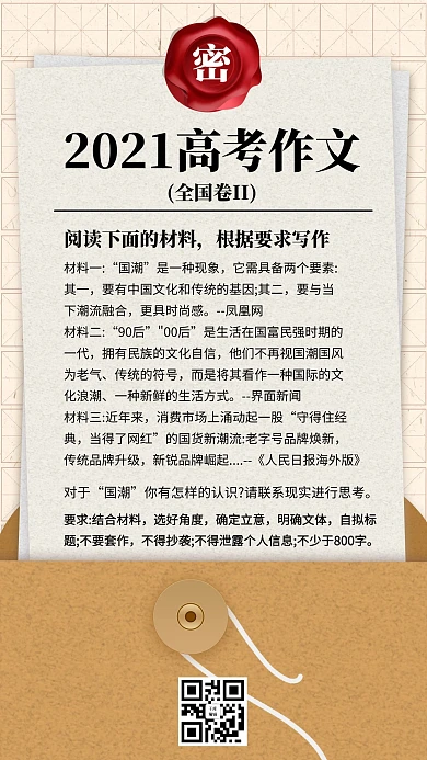 2021高考作文预测密封袋白色简约手机海报