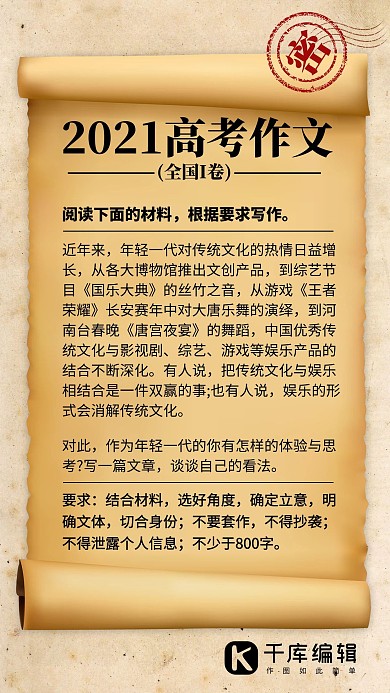 2021高考作文预测棕色复古牛皮纸手机海报