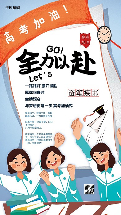 高考加油高考旗开得胜冷色系简约海报