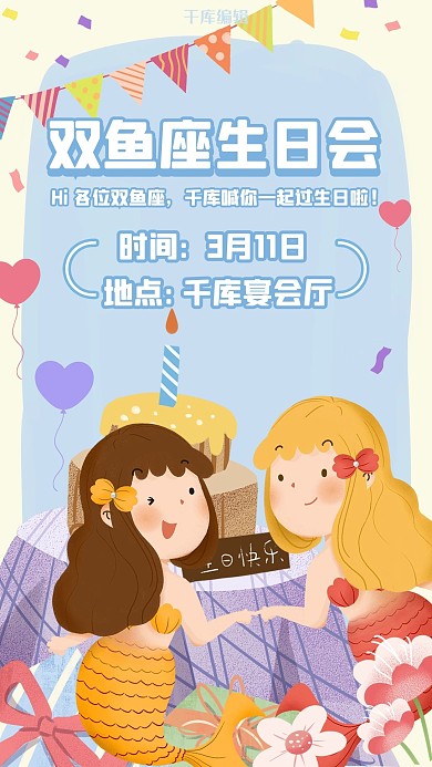 生日会生日会蓝色简约海报
