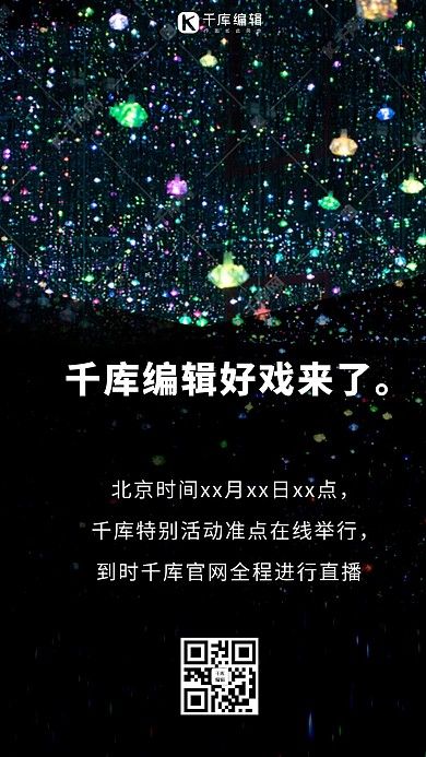 直播预告星空黑色渐变手机海报