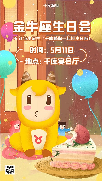 生日会生日会黄色插画海报