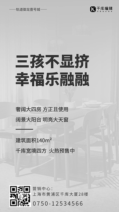 三孩政策 房地产广告灰色简约手机海报