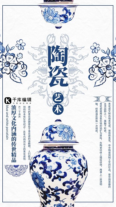 青花瓷中国风蓝色产品海报