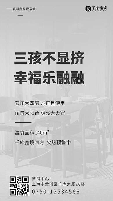 三孩政策七座车灰色简约手机海报