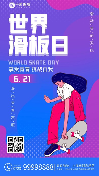 世界滑板日女孩 滑板蓝色 紫色渐变 卡通海报
