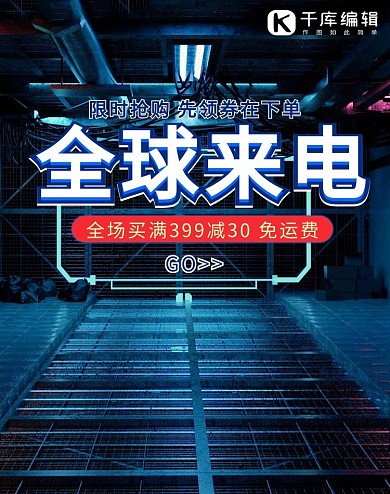 全球来电电商竖版banner