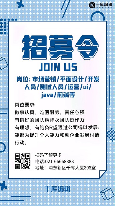 招聘招聘蓝色扁平海报