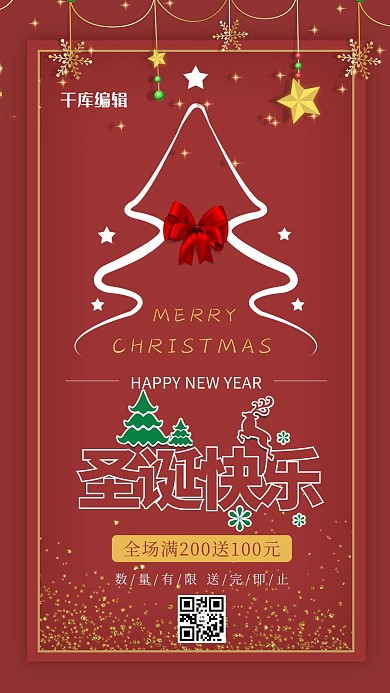 圣诞节快乐红色简约剪纸节日宣传海报