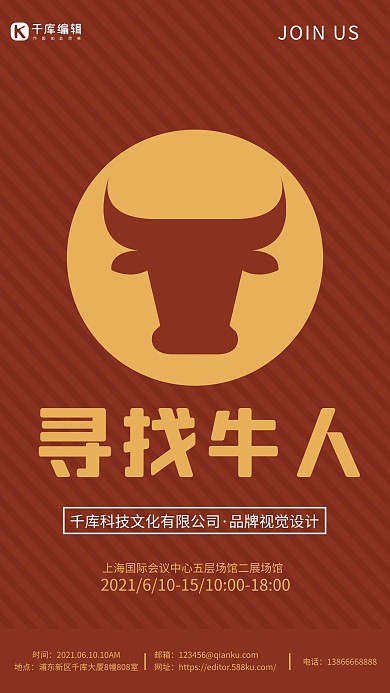 寻找牛人招聘广告红色简约手机海报